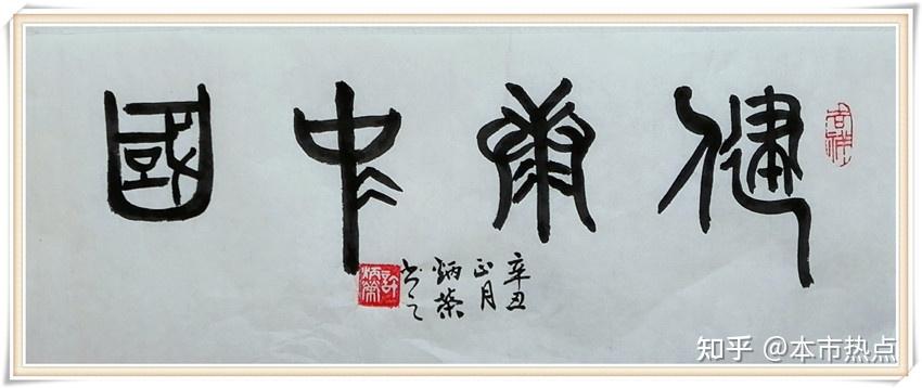 本市热点德艺双馨艺术家许炳荣献礼2021年全国两会