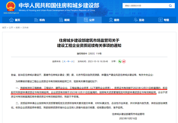 重磅！住建部发布：即日起，企业资质到期可申请延续了！ - 知乎