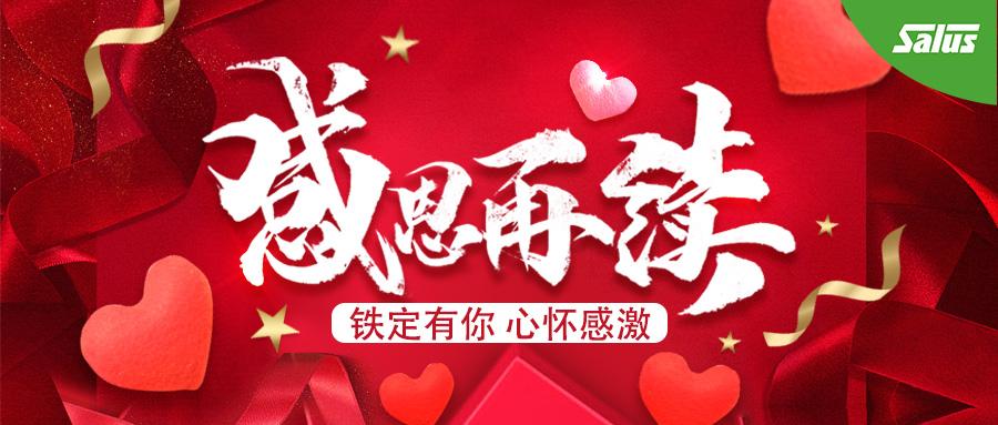 铁定有你心怀感激