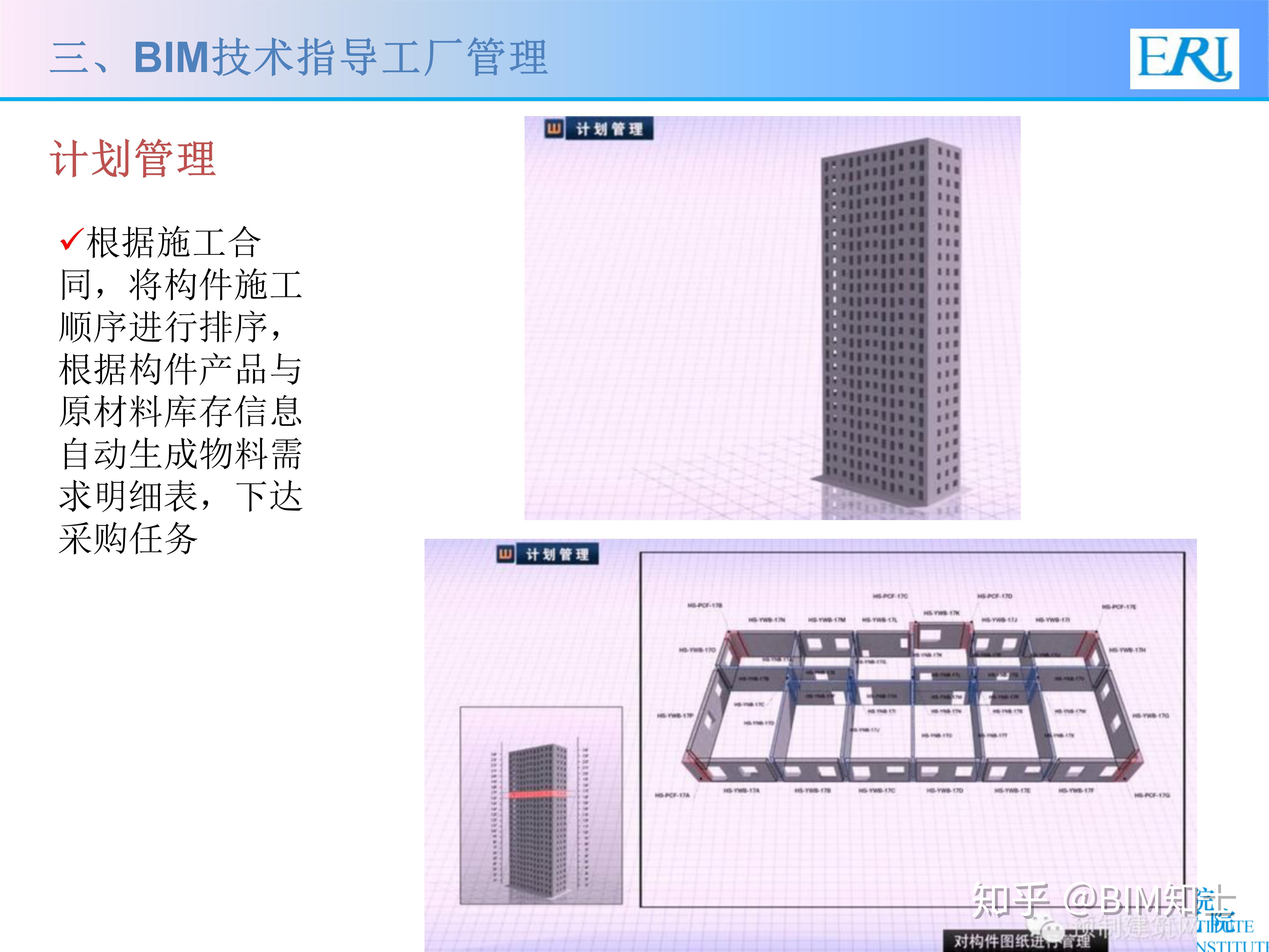 BIM技术 在装配式结构中应用 - 知乎