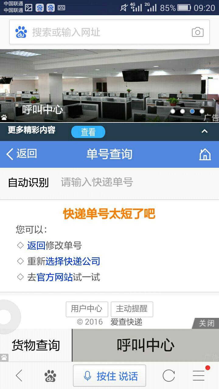 天猫苏宁旗舰店快递单号在官网查不到?