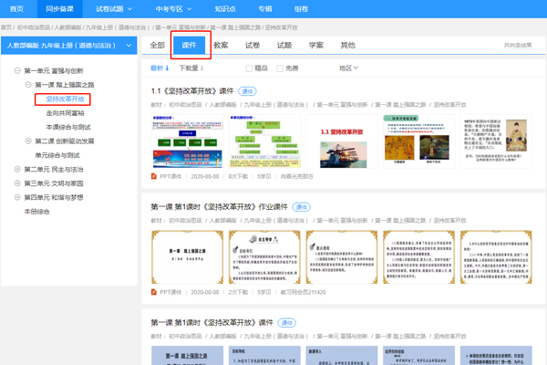 ppt教案下载_教案下载免费网站_教案下载网站有哪些