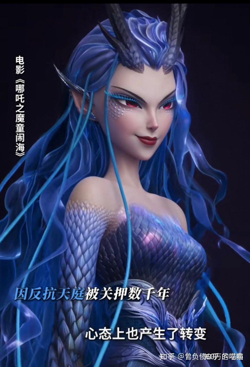 敖丙的姑姑·敖闰,我太爱了~ - 知乎