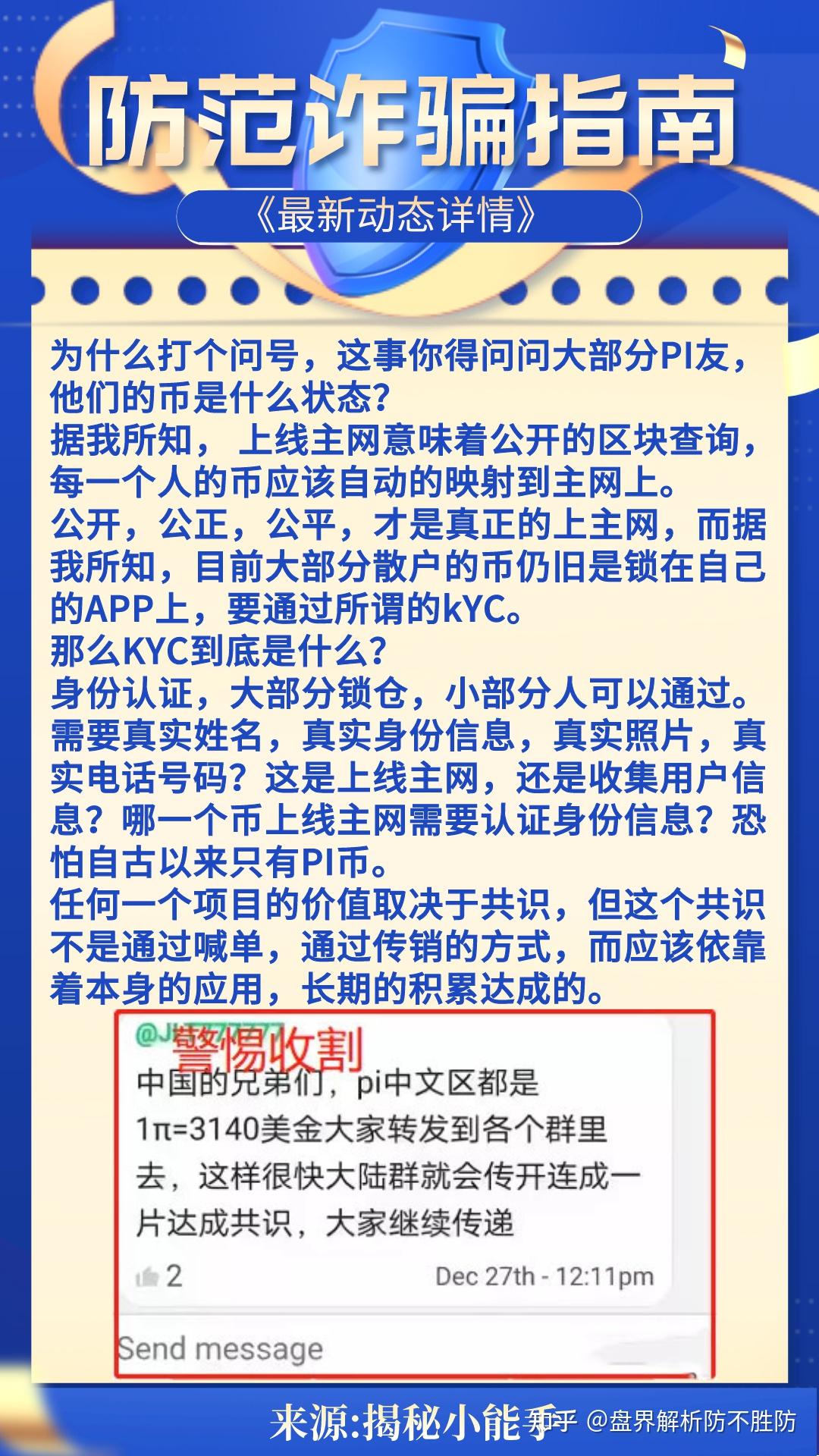 曝光】pi币上主网时间就像便秘! 一上线那么收割即将开始，KYC你得花点钱！ - 知乎
