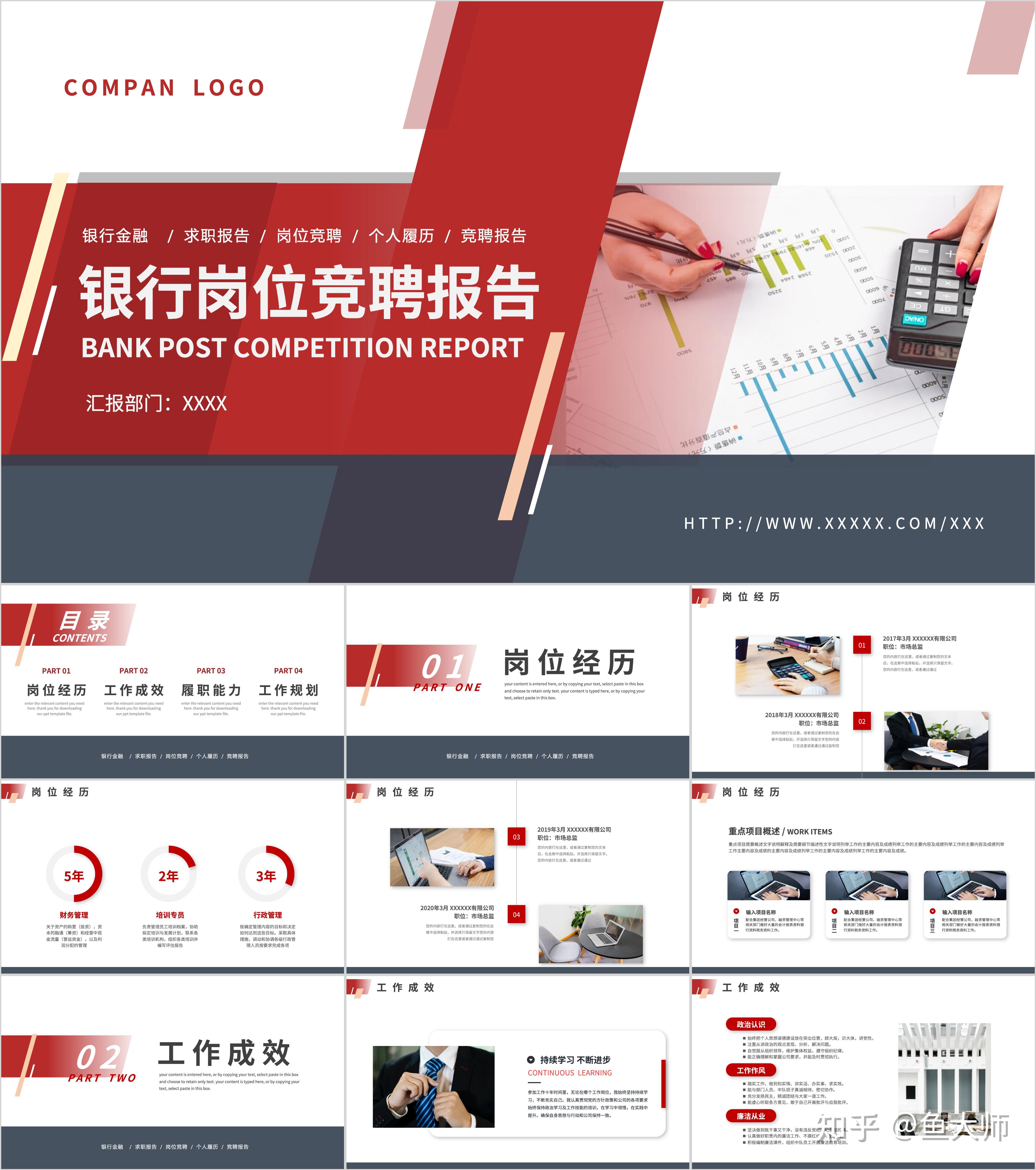 最新30套银行系统通用ppt模板