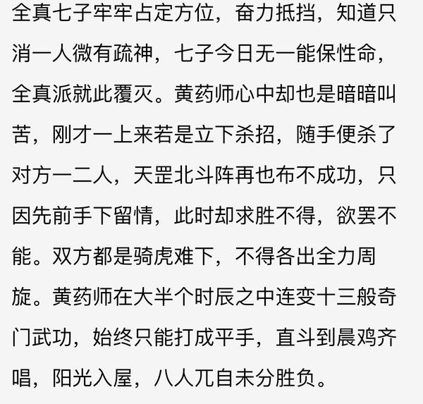 全真七子的天罡北斗阵连裘千仞都打不过?
