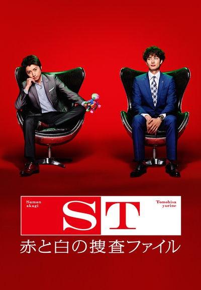 St 红白搜查档案 日剧 知乎 St 红白搜查档案 日剧 知乎