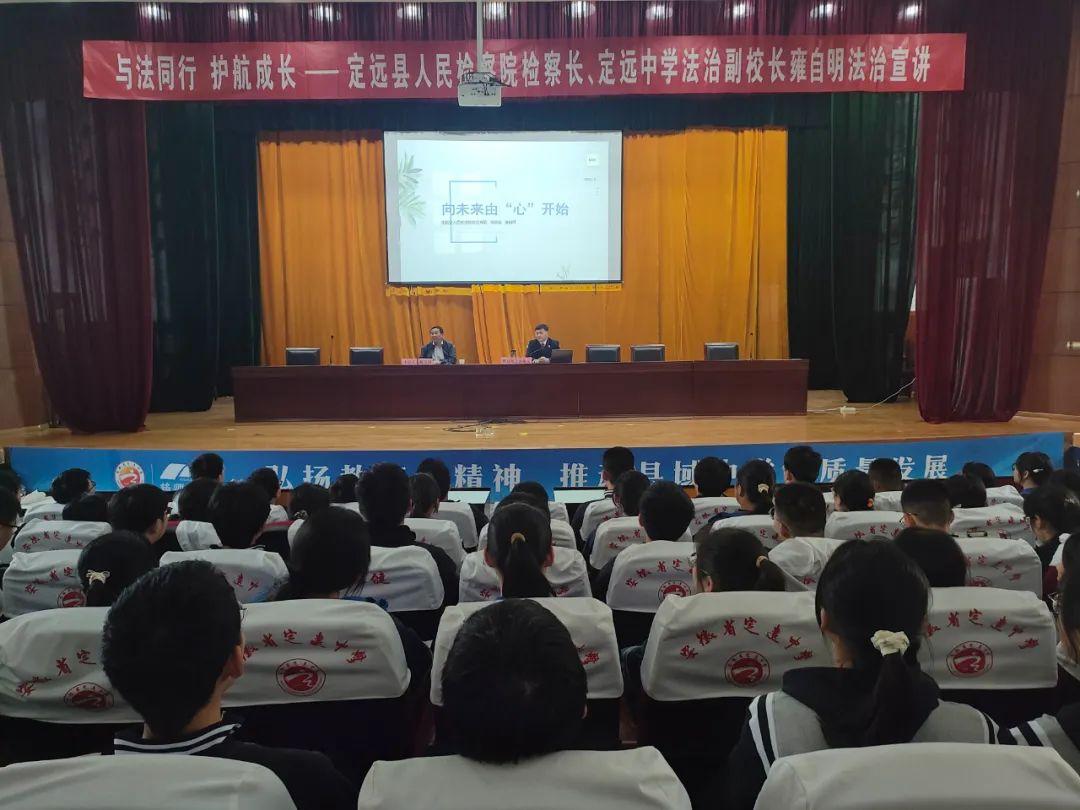 法治进校园检察长再次走进定远中学授课