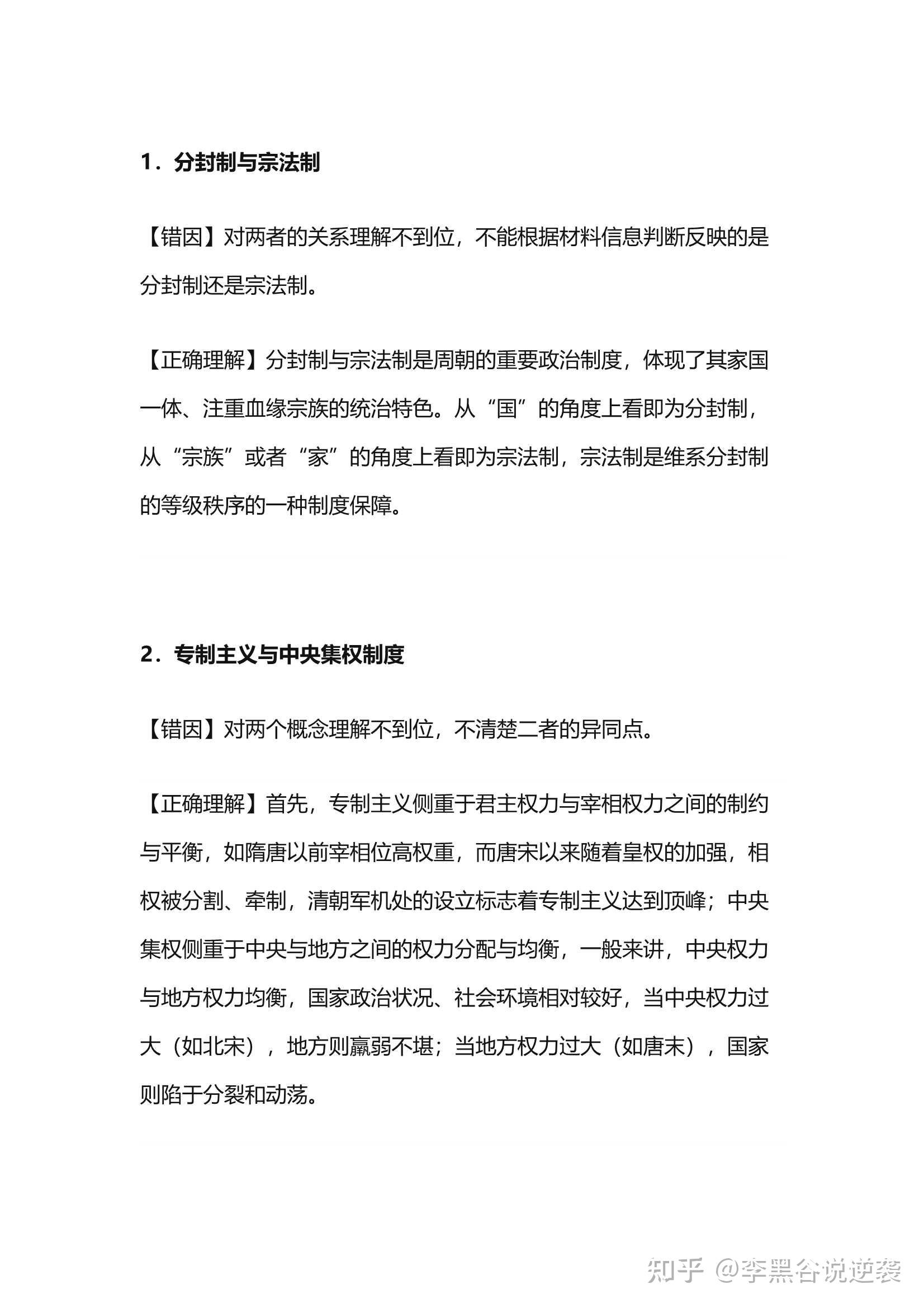 高中历史文档(高中历史全部内容目录表) 第1张 高中历史文档(高中历史全部内容目录表) 第1张