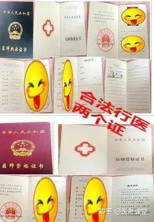 想合法行医:必须有这两个证书,否则是非法行医 - 知乎