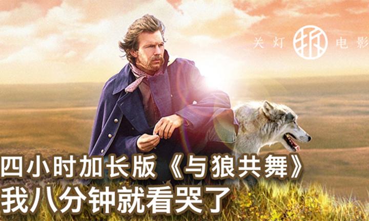 《与狼共舞》 zhuanlan.zhihu.com