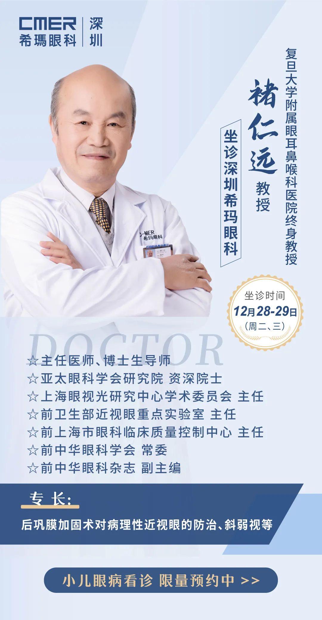 大咖驾到褚仁远教授来深圳希玛坐诊啦