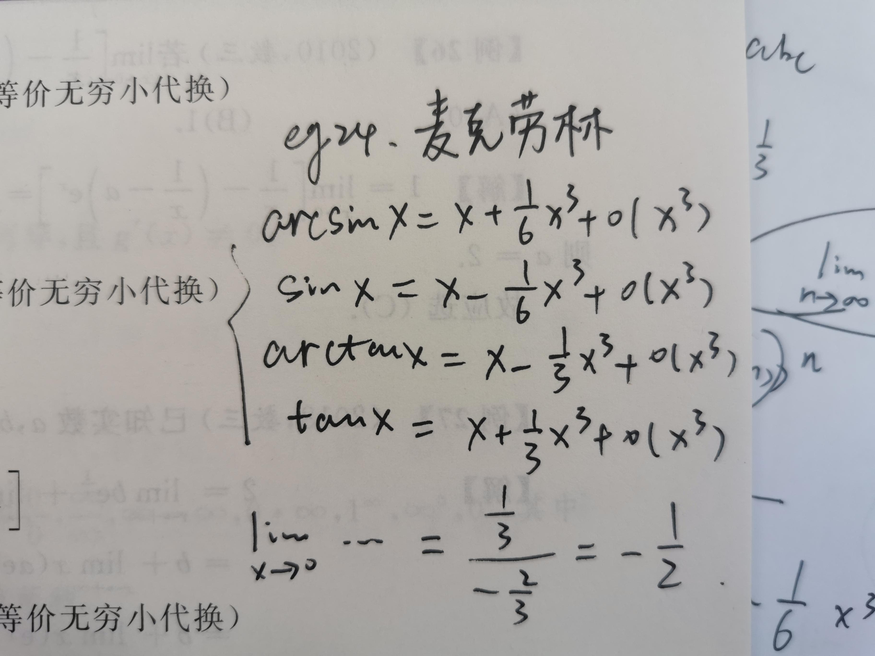 lim(x→0)(arcsinx-sinx)\/(arctanx-tanx)?