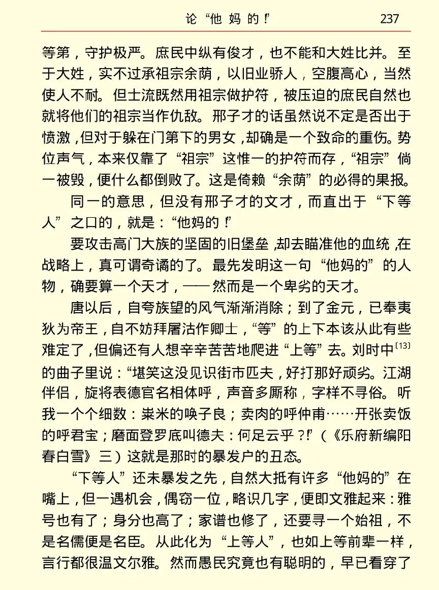 鲁迅论他妈的国骂背后的流氓逻辑