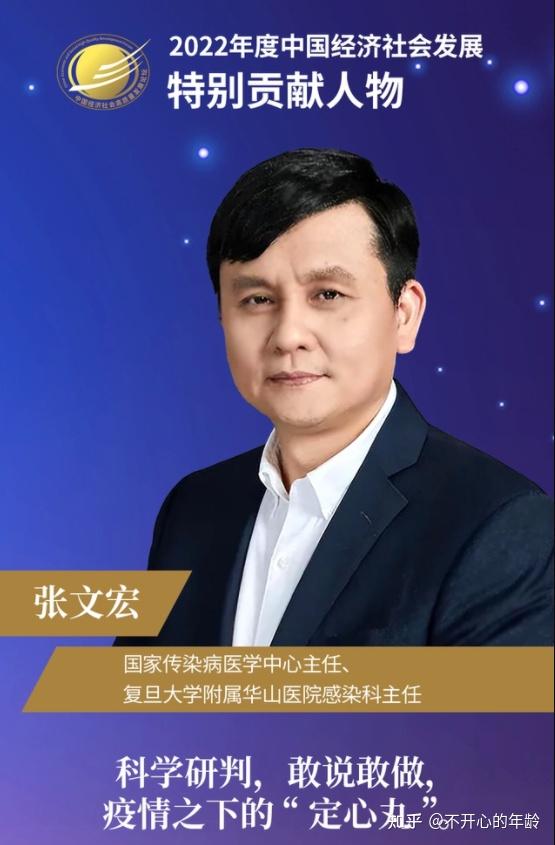 杂志社故意给张文宏招黑?张文宏获2022经济发展贡献奖,含什么逻辑 - 知乎