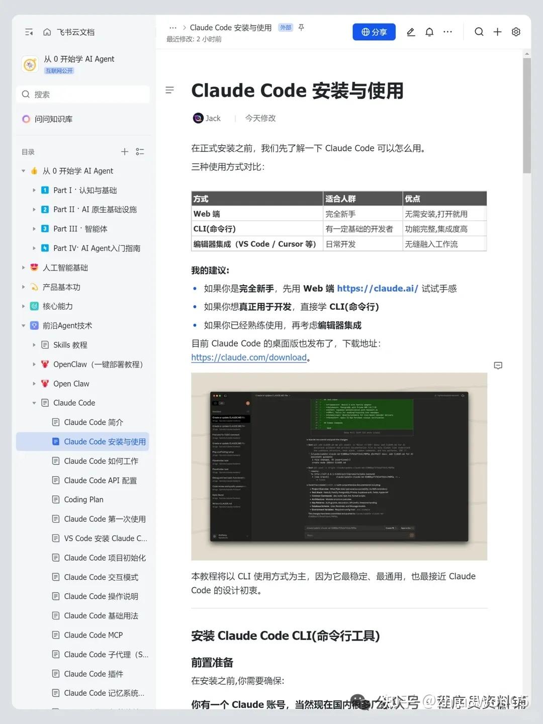 全网疯传！字节新发布的Claude code中文使用手册！真的太清晰了 - 知乎