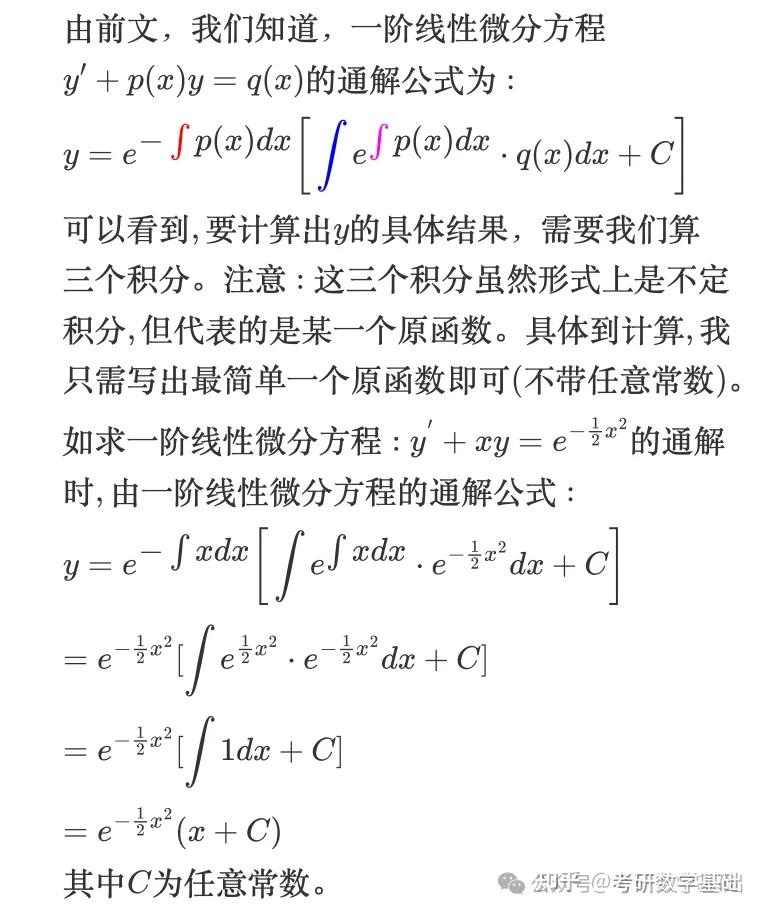 [重要]考研数学概念：微分方程---一阶微分方程的求解---一阶线性微分方程 - 知乎