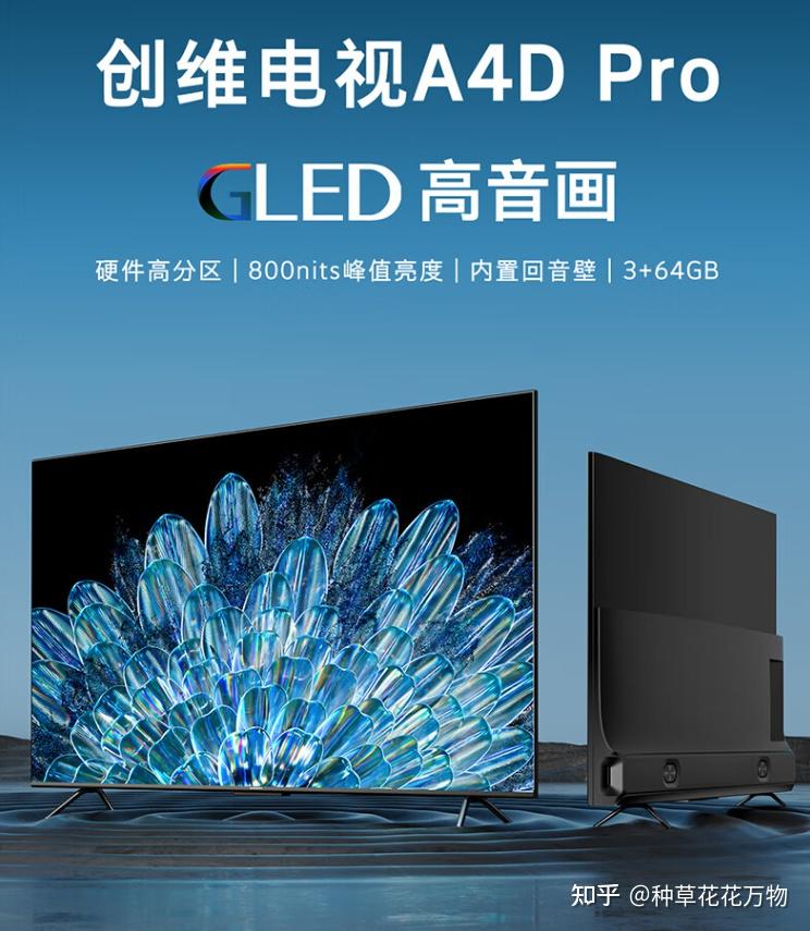 2024年创维电视选购指南创维电视怎么样65寸75寸85寸选哪个型号比较好