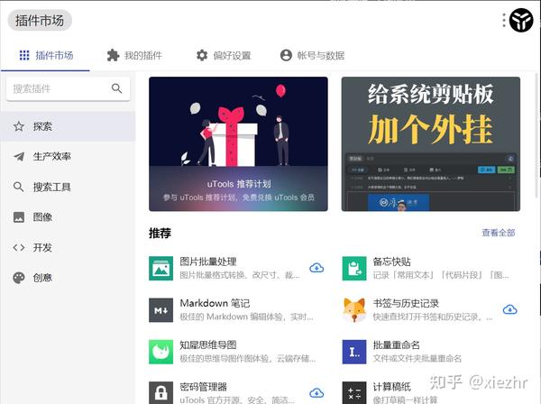 给你安利一款国产良心软件utools 知乎