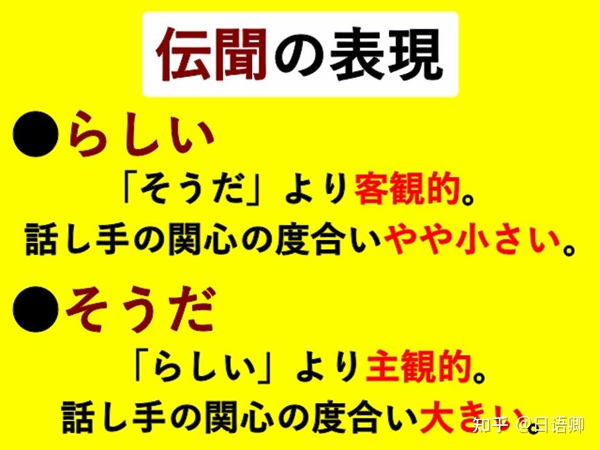 日语语法中,『らしい』和『そうだ』在传闻用法时的区别 - 知乎