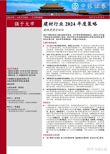 吐血整理2024年建材行業研究報告整理一共65份歡迎收藏附下載