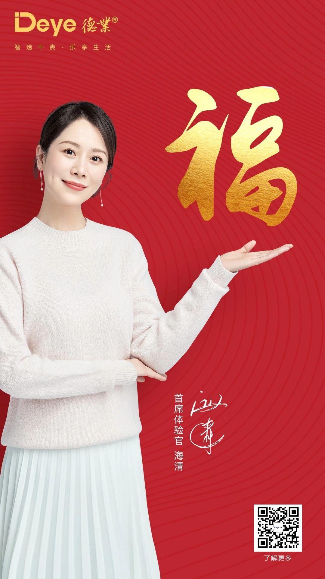 德业携手海清一起把健康空气带回家