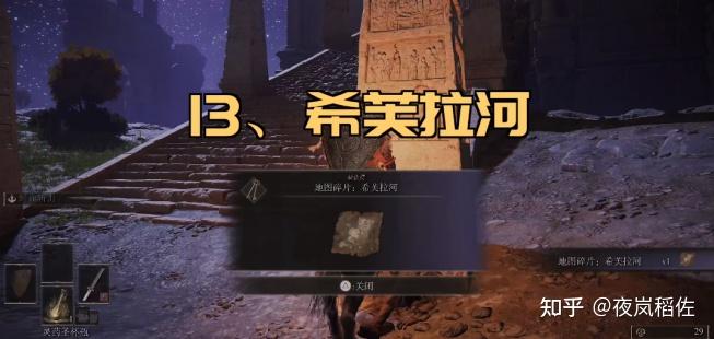 艾尔登法环 elden ring(艾尔登法环点亮全地图方法攻略)  第37张