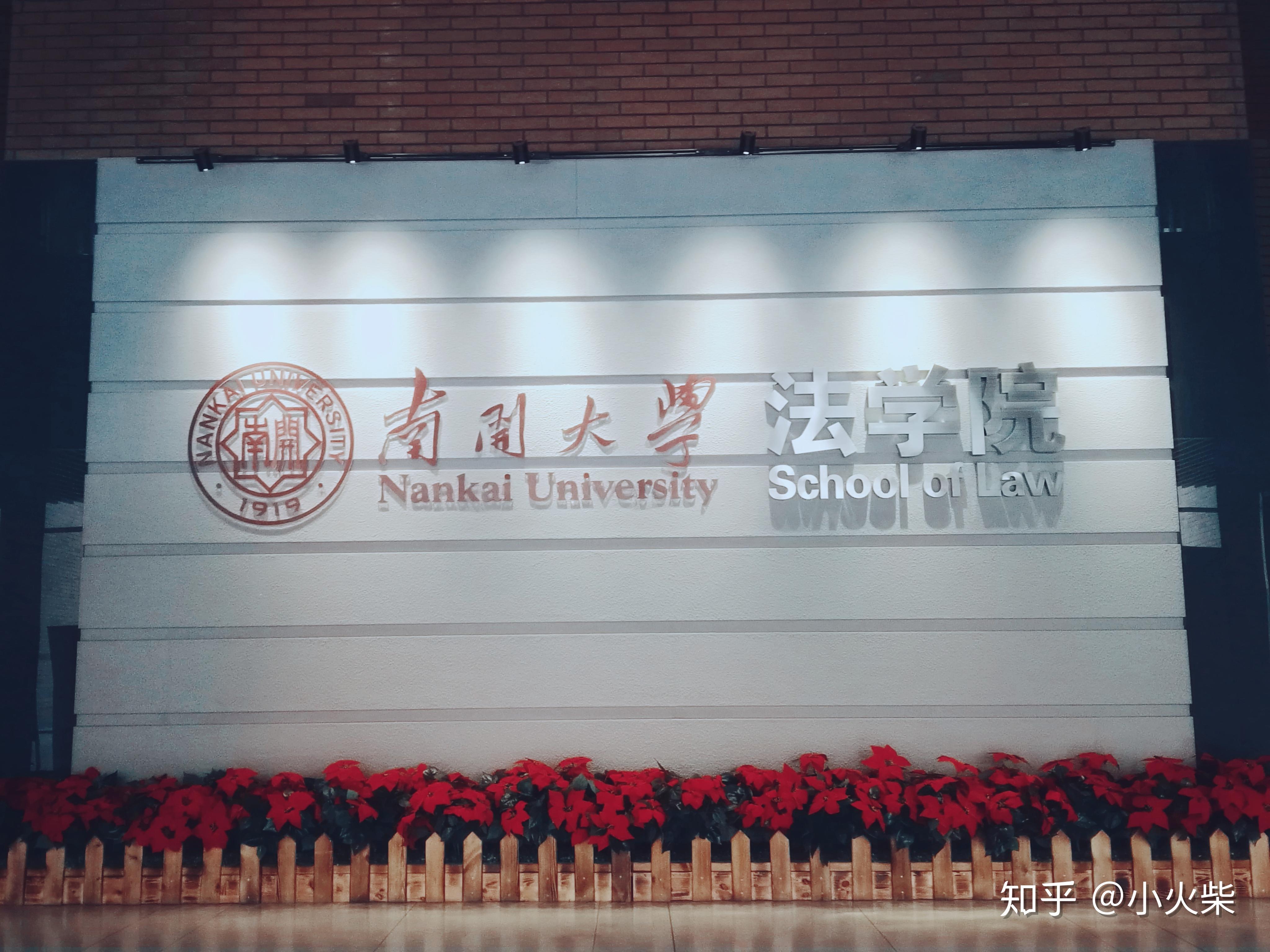 2019南开大学法硕(非法学)398分备考经验