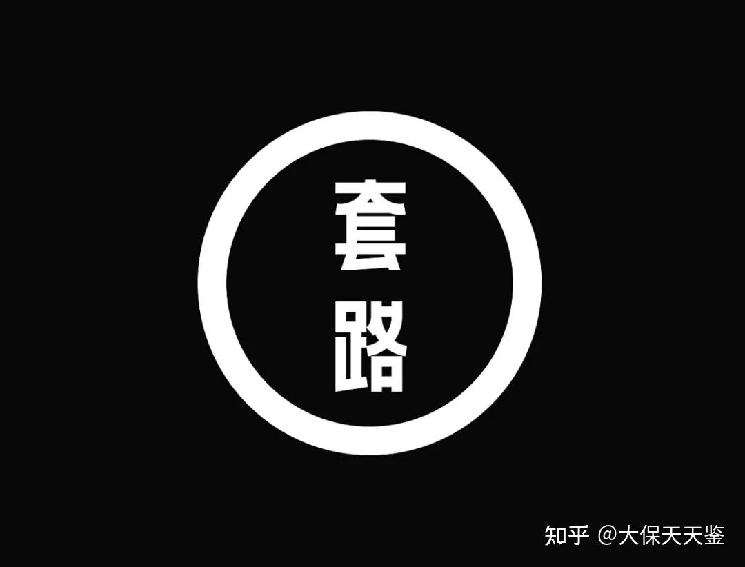我知道保险重要但我就是不买全是骗人的谁买谁吃亏