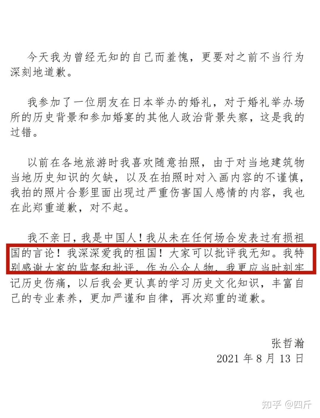 张哲瀚草率道歉不值得被原谅无知不是挡箭牌明星要为行为负责