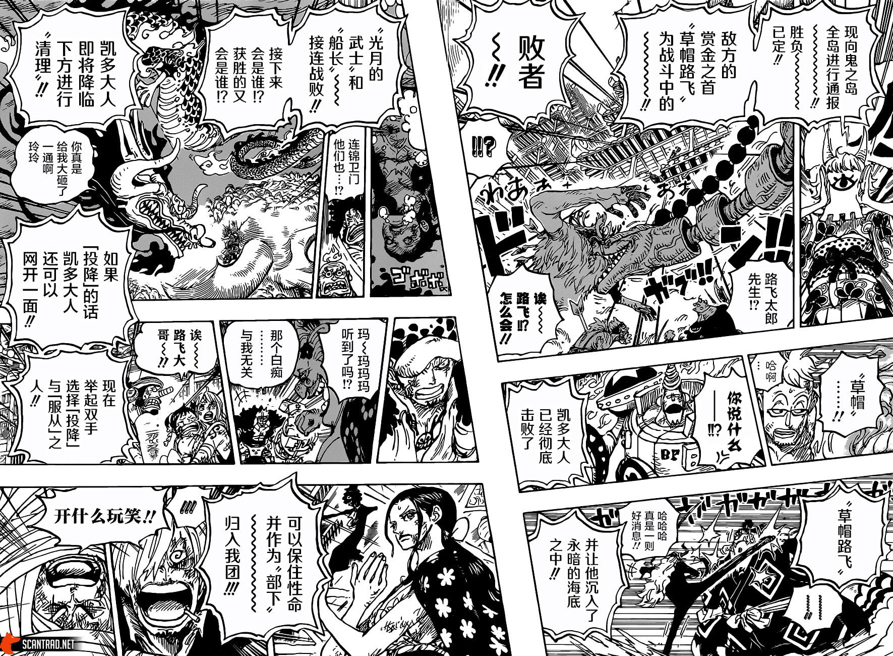 海贼王第1014话人生舞台的拙劣演员