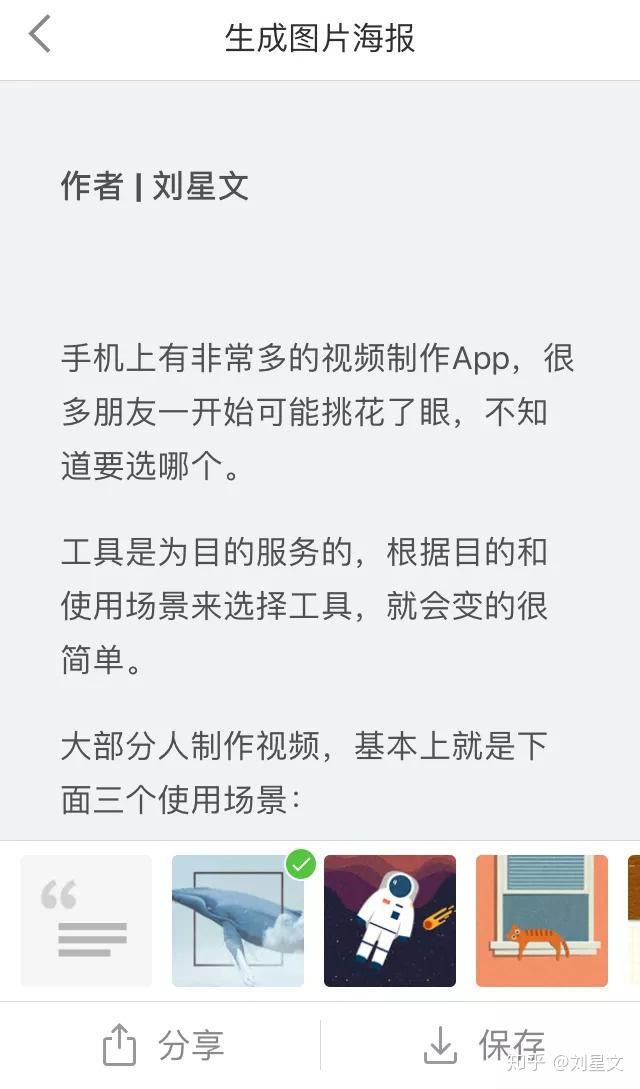 如何轻松做长图?