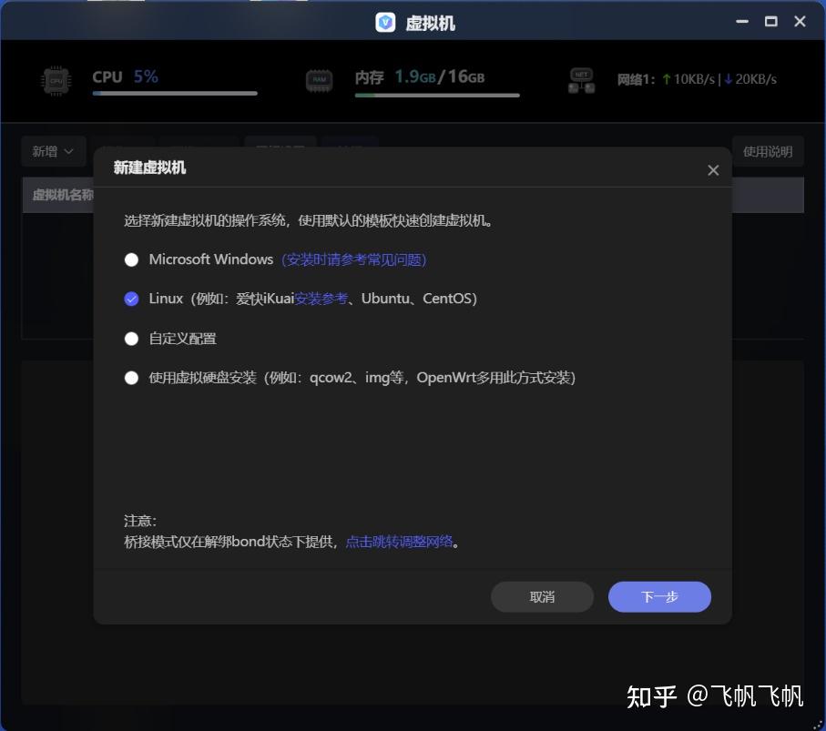 什么是allinone?如何用一台NAS打造?极空间虚拟机入门教程插图9 什么是allinone?如何用一台NAS打造?极空间虚拟机入门教程插图9