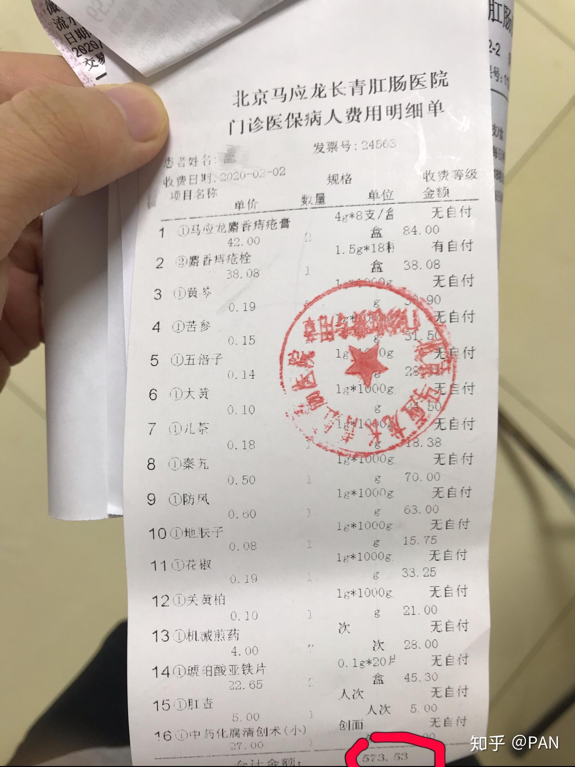 真實的痔瘡手術治療恢復費用等經歷完結20211224