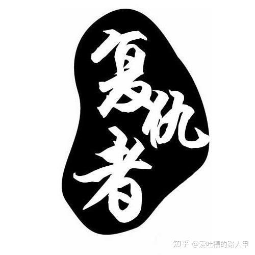 仇恨是人类做事最大的动力 - 知乎