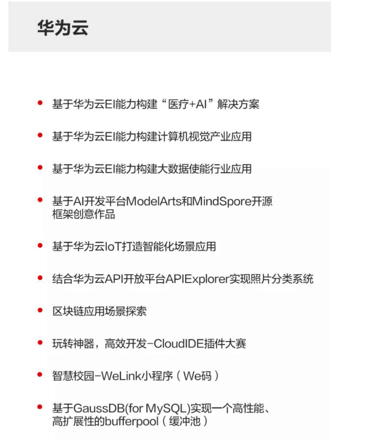 挑战倒计时!“互联网+”大赛华为命题加速高阶能力提升 挑战倒计时!“互联网+”大赛华为命题加速高阶能力提升