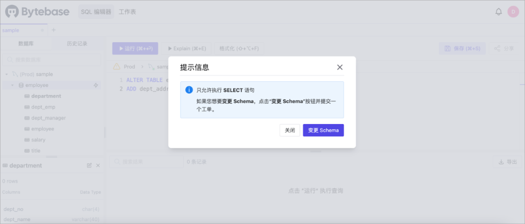 高效 & 安全的 Bytebase SQL 编辑器 - 知乎