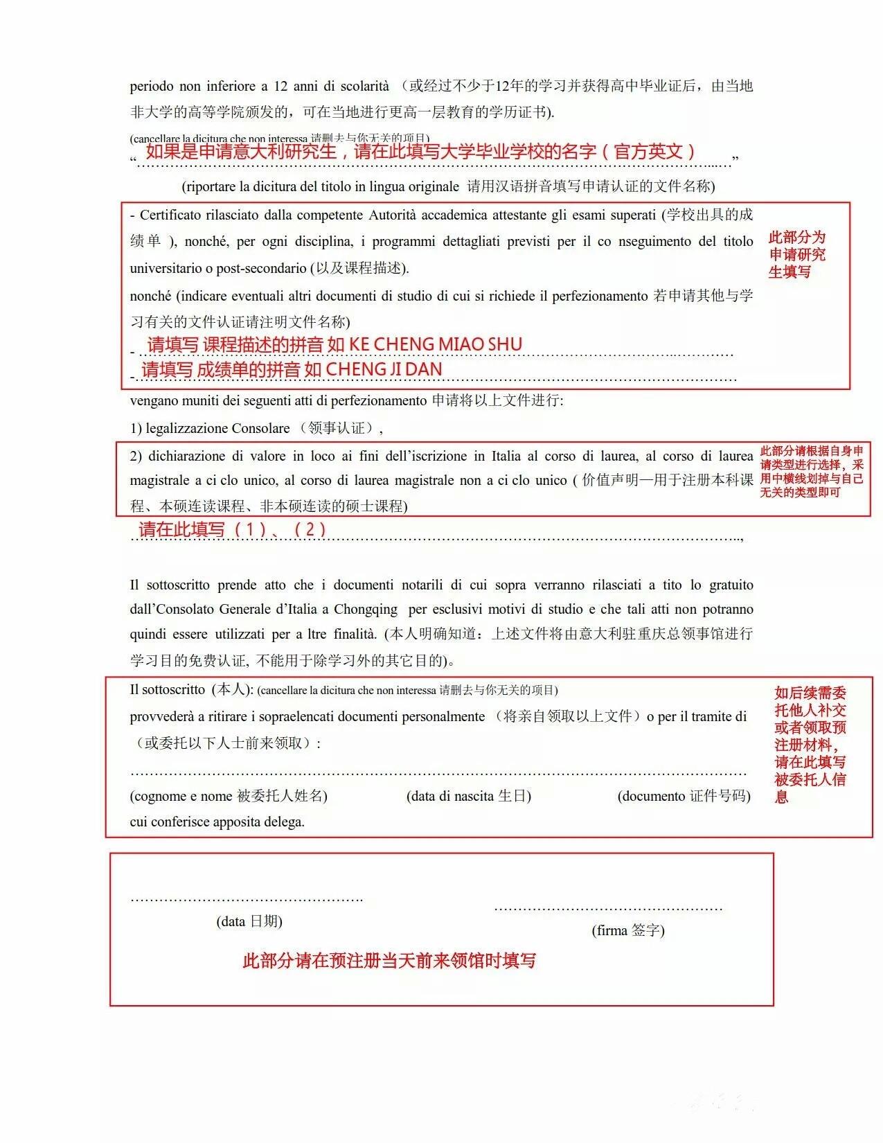 2018\/2019学年意大利留学国际生预注册指南-