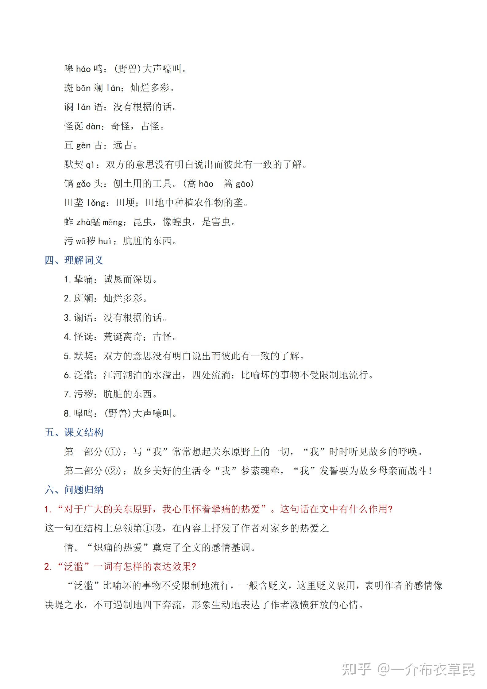 七年级下册语文全册知识点背诵总结归纳【可直接打印背诵】 - 知乎