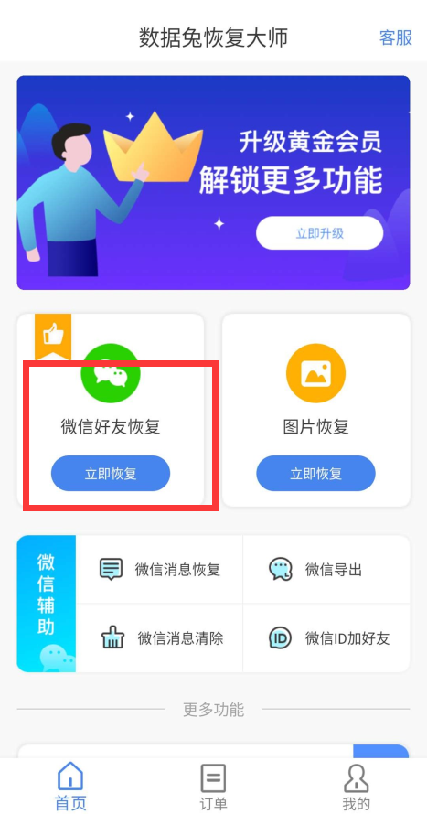 苹果微信误删好友怎么恢复_苹果微信恢复已删好友聊天记录_好友微信苹果恢复误删怎么找回