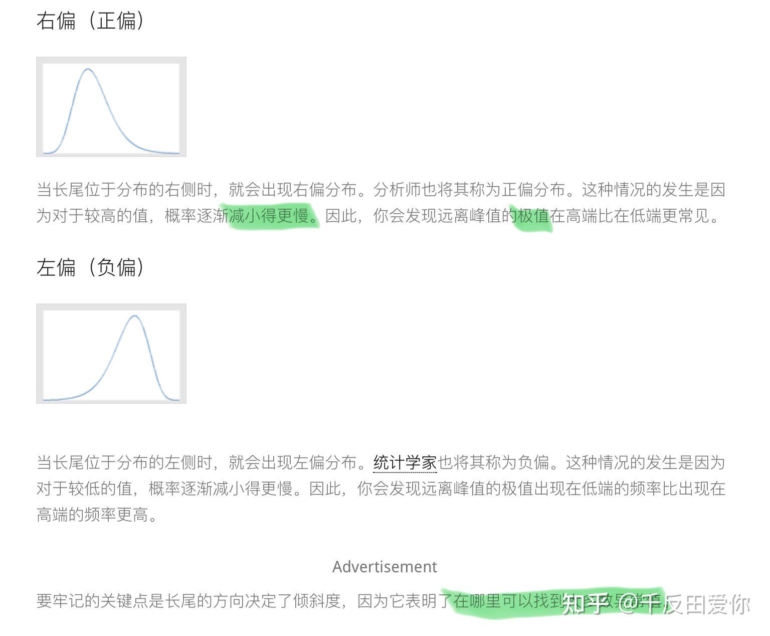 右(正)偏态，左(负)偏态，平中众 - 知乎