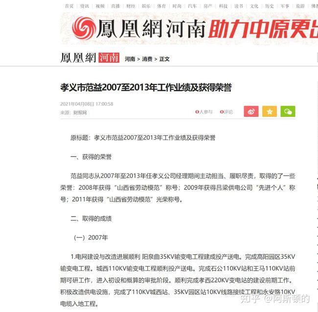 孝义市范益被澎湃新闻等媒体广泛报道