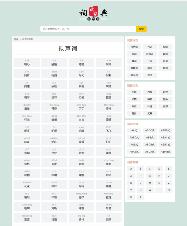 在线查字典/汉语字典大全/字典查询网站源码开发搭建 - 知乎