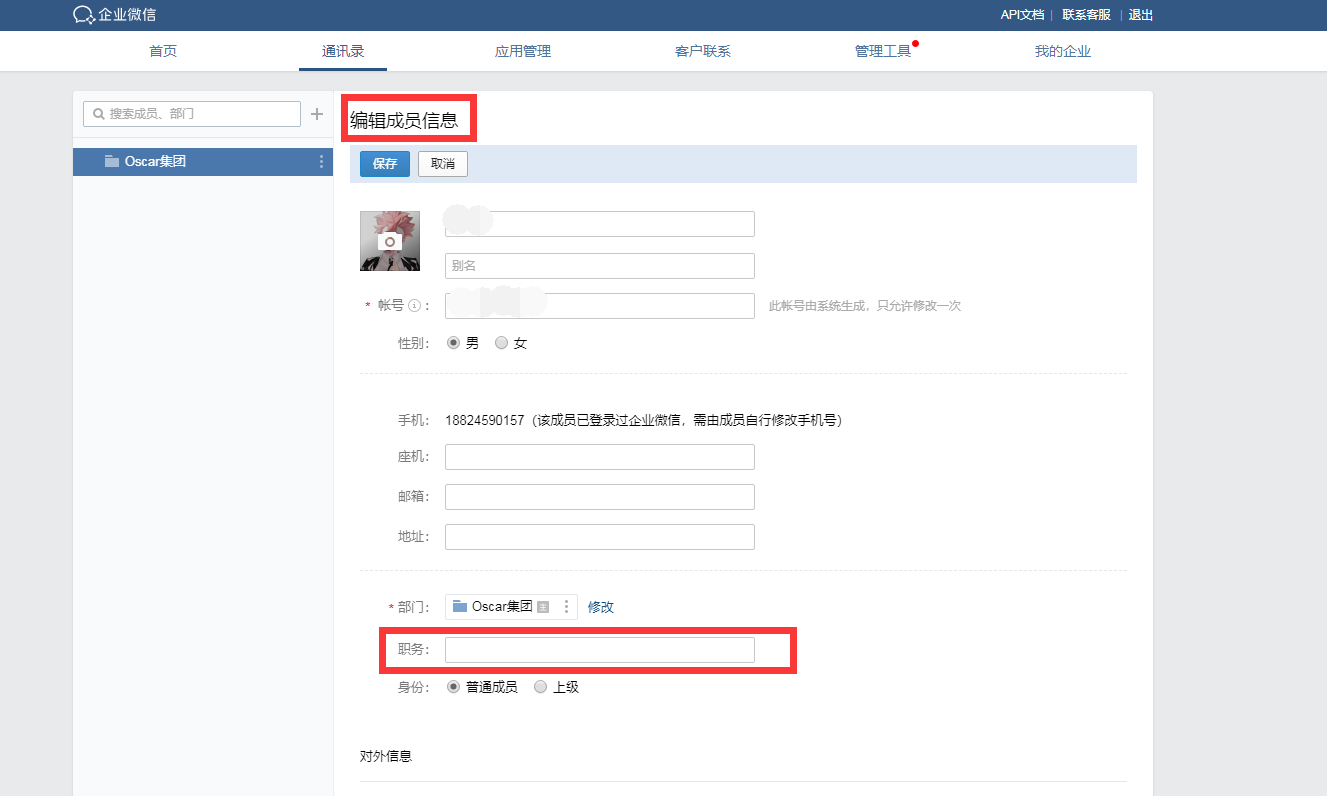 微信授权管理如何添加软件授权人员 微信授权管理如何添加软件授权人员