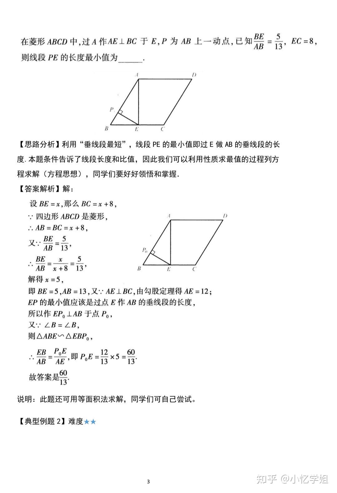 中考数学动点最值问题解题思路与方法 - 知乎