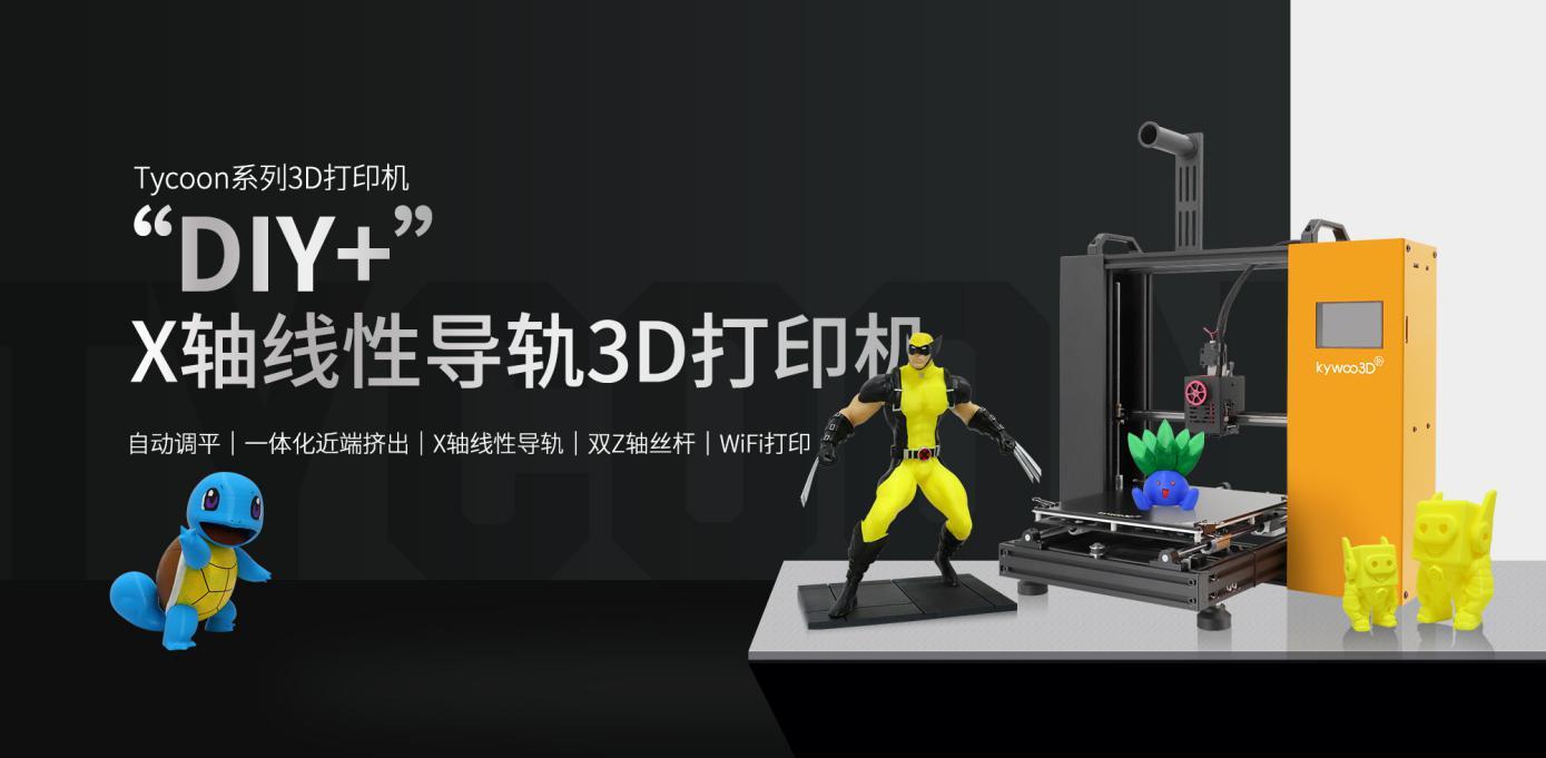 3d打印机品牌排行榜_国内3D打印机品牌新秀——开物三维在国外受到关注