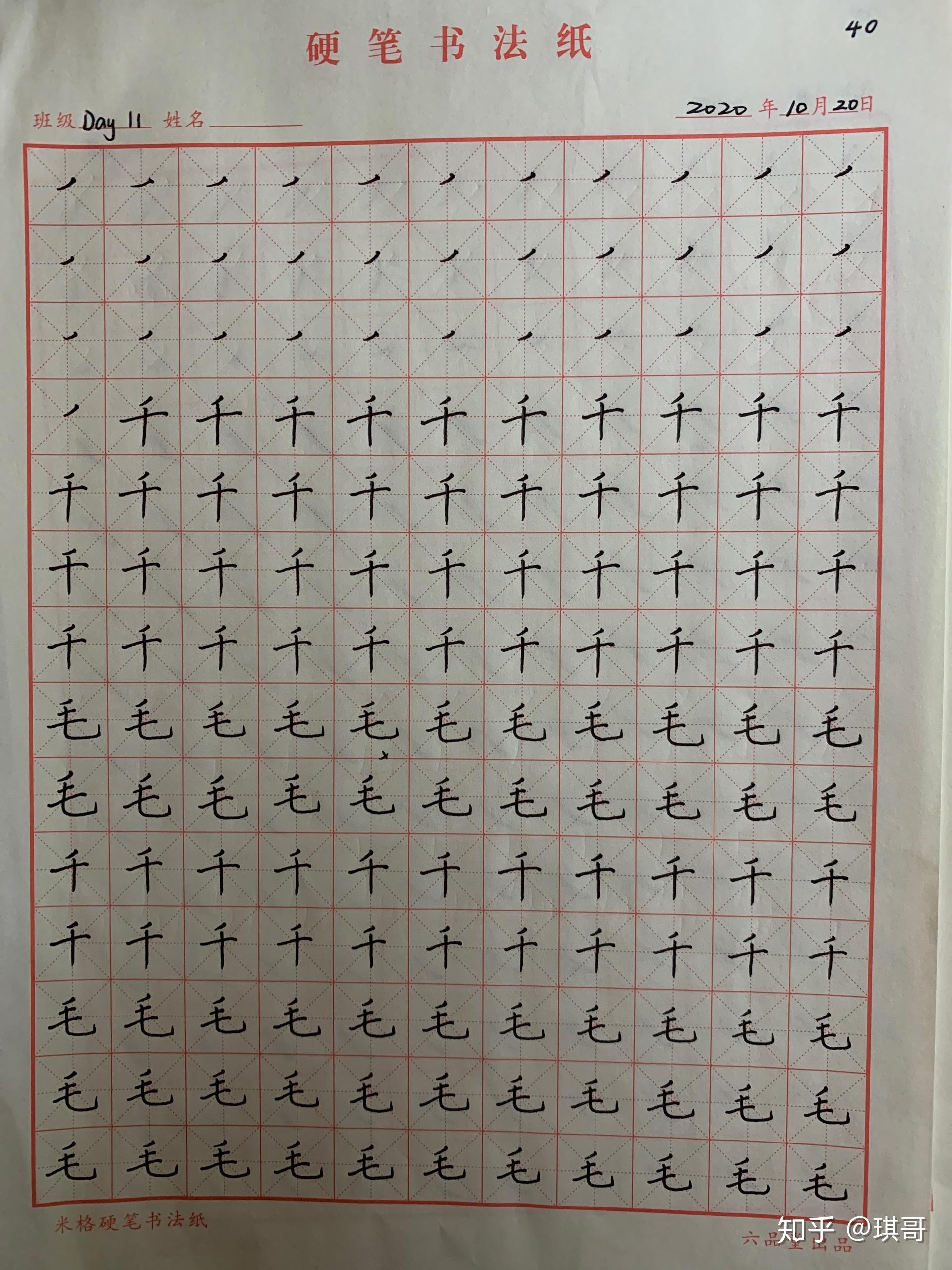 硬笔书法练字记录(正楷)