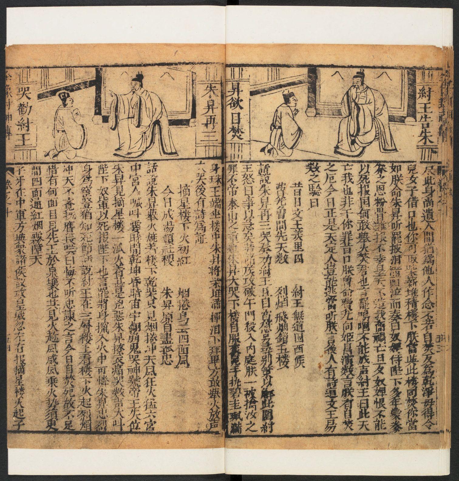 光緒辛卯(1891年)上海廣百宋齋精石印《繡像封神演義》十冊,插圖096