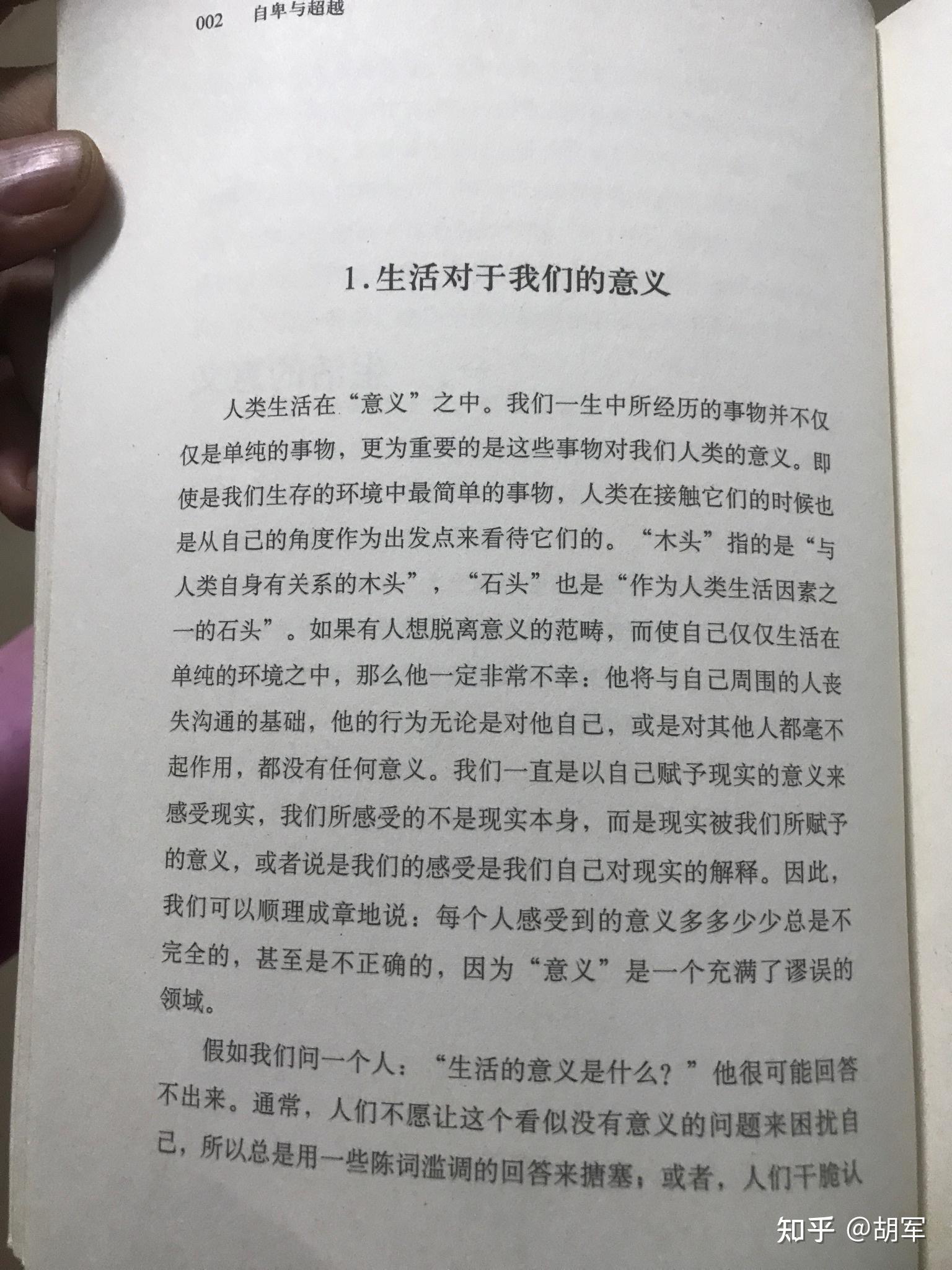 自卑与超越