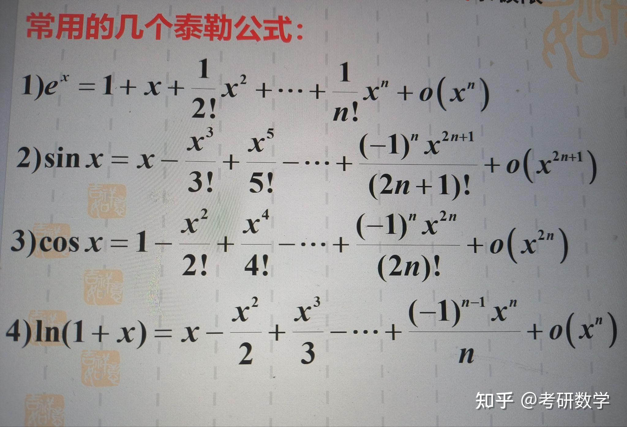 考研泰勒公式壁纸高清图片